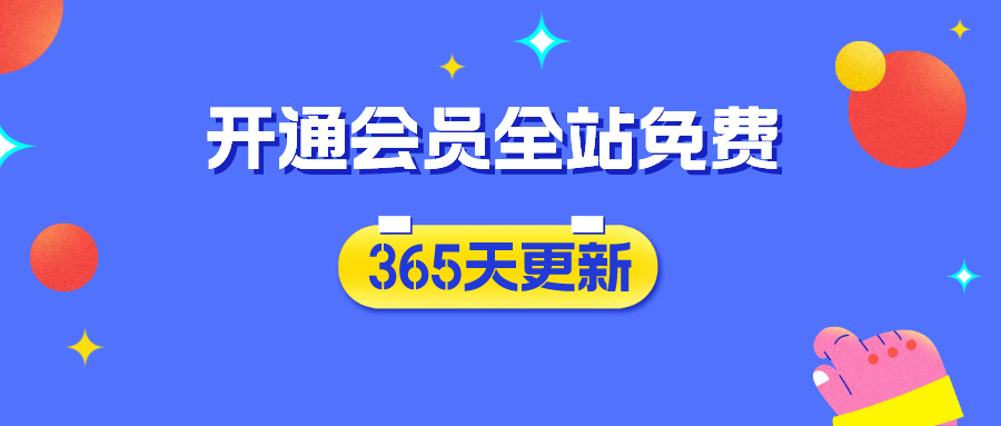 分类-会员免费-摇钱树
