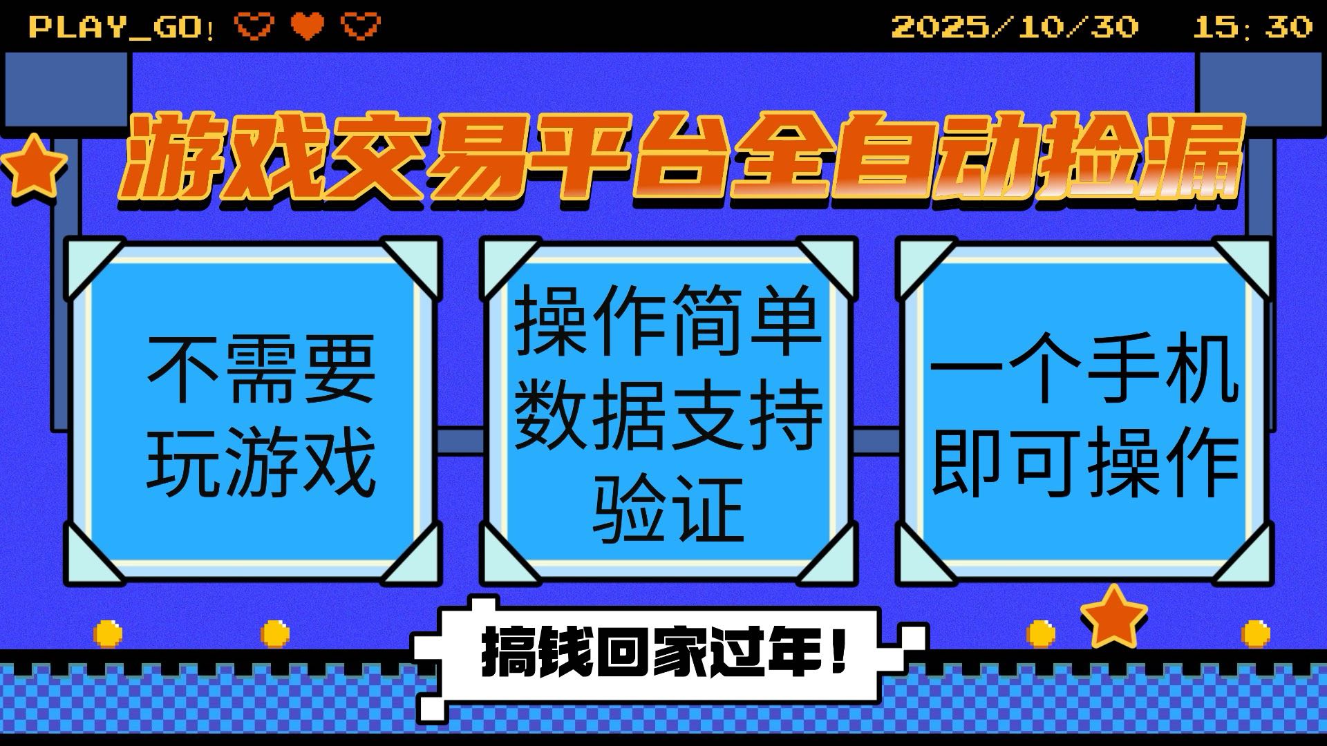 游戏交易平台全自动挂机捡漏，自己的手机即可操作，当天操作当天见到结...-摇钱树